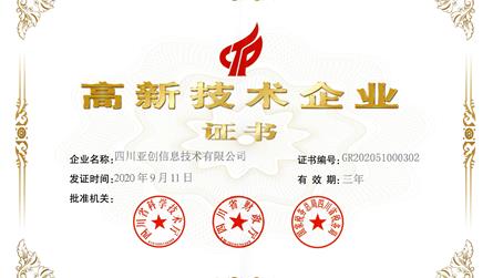 喜報(bào)！熱烈祝賀我公司再次通過國家高新技術(shù)企業(yè)認(rèn)定